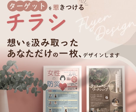 届けたい人に魅力が伝わる、おしゃれなチラシ作ります 個人事業主・ハンドメイド作家のための/想いを汲み取った一枚 イメージ1