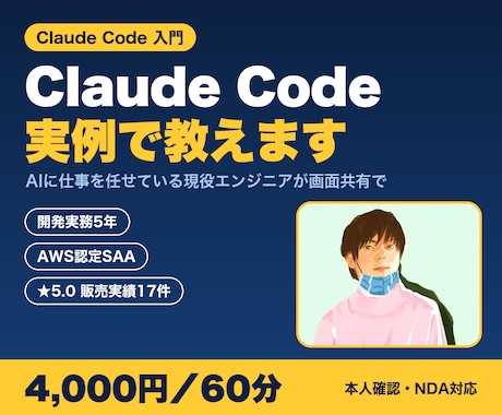 初心者OK！Claude Codeを実例で教えます イメージ1
