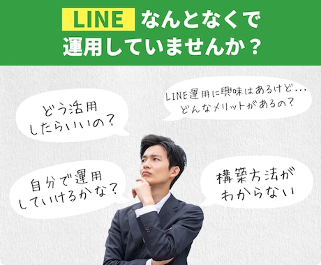 リピート率UPに繋がる運用を提案をします なんとなくで運用してるLINEを元営業マンが提案・構築！ イメージ2