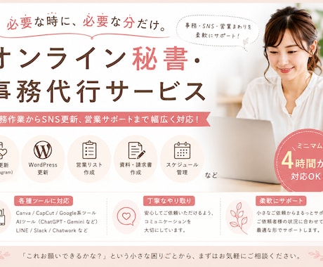秘書・事務代行を1時間2500円から承ります 事務・SNS・営業まわりを柔軟にサポートします イメージ1