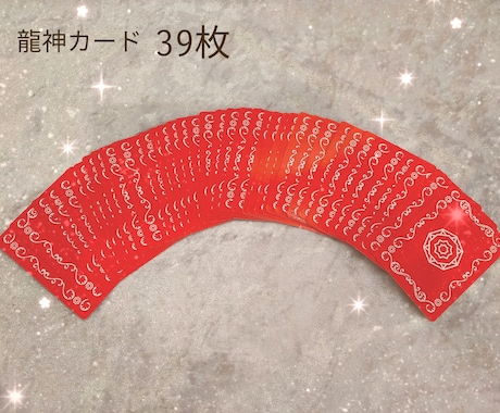 龍神さまから、今あなたに必要なメッセージ届けます 過去・現在・未来のあなたから今必要な行動がわかる♪龍神カード イメージ2