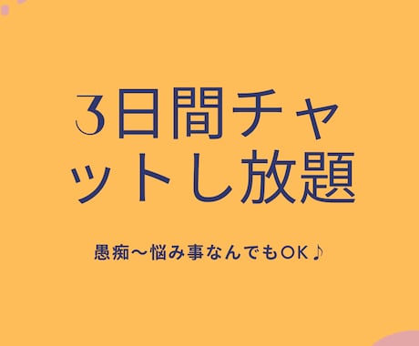 あなたの愚痴、お悩み聞きます どんなことでも大丈夫！話して楽になることもあります。 イメージ1