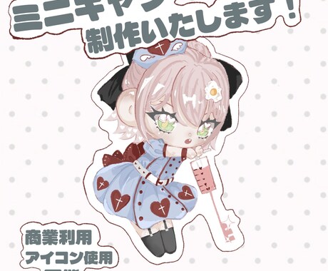 ふんわりした雰囲気のミニキャラ描きます イメージ1