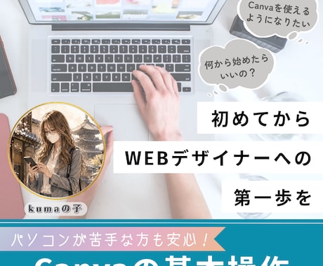 パソコン苦手さん歓迎♪Canva制作サポートします AI+Canvaを使って一緒にInstagram投稿を制作♪ イメージ1