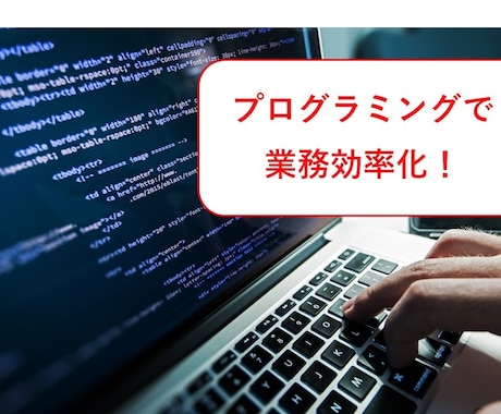 Excelやaccessで効率改善ツールを作ります Excel、Accessで効率改善ツール イメージ1