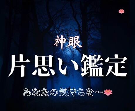 アフロデーテ様から授かりし神眼で恋の行方を視ます 迷っている今、この瞬間にも、恋の流れは動いているのです イメージ1