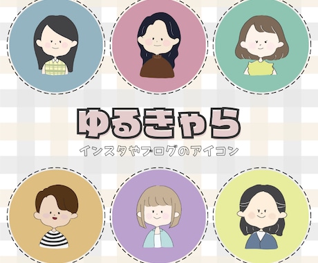 即日！ゆるかわアイコン・似顔絵を心を込めて描きます SNS・ブログのアイコンにいかかですか？ イメージ1