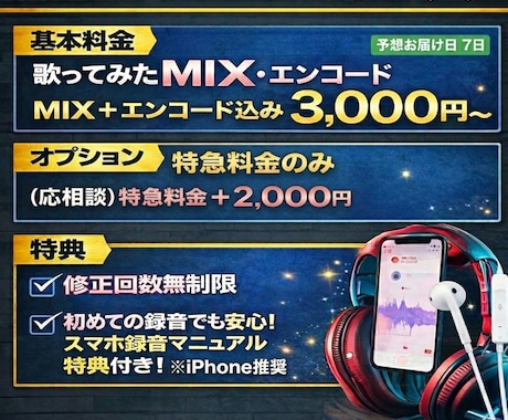 スマホ録音OK！歌い手のような完成度のMIXします 初心者OK、録音の仕方まで教えます！エンコード込みで対応！ イメージ2