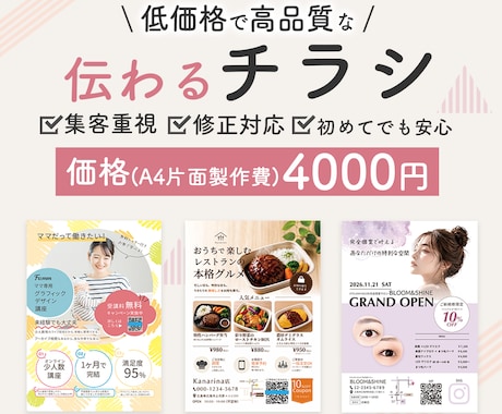 低価格で高品質なチラシを制作します イメージ1
