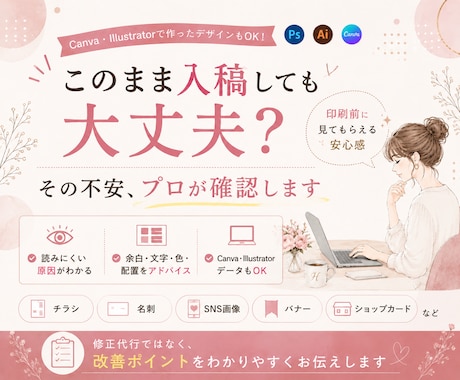 入稿前の不安と印刷物のコツ教えます イメージ1