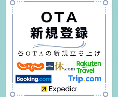 OTA新規開設します 集客の窓口！旅行サイトの新規立ち上げを代行します イメージ1