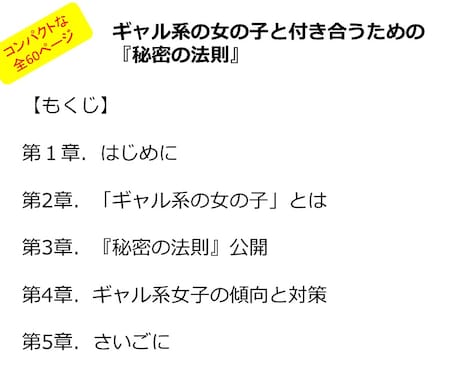 ココナラ！ギャルと付き合う『秘密の法則』暴露します ギャルが大好きなのに指をくわえてるだけの男性へ イメージ2