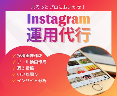 集客につながるInstagram運用を行います SNS運用に悩むあなたへ。ゼロから一緒に育てます イメージ1