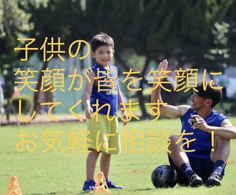 2人の息子を持つサッカーコーチが悩みを解決します コーチの言う事が正解じゃない！子供達だって考えてるんだ！ イメージ1