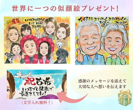 10組限定！特別価格で水彩似顔絵描きます 還暦祝い・米寿の記念日に贈る特別な似顔絵プレゼント イメージ2
