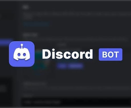 Discordのボットのコマンド機能などを作ります 今は実績はないですが一番安く設定しました イメージ1