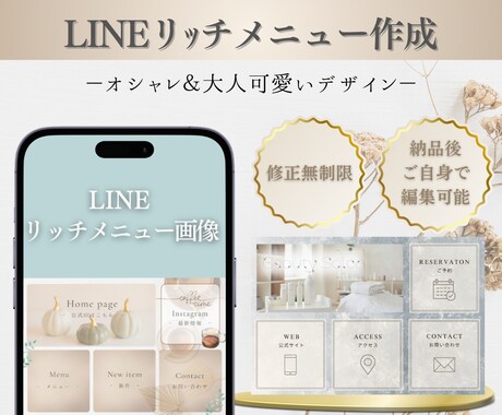 最短翌日に納品！LINEリッチメニュー制作します 自分に合ったデザインで集客UPのお手伝いをします！ イメージ1