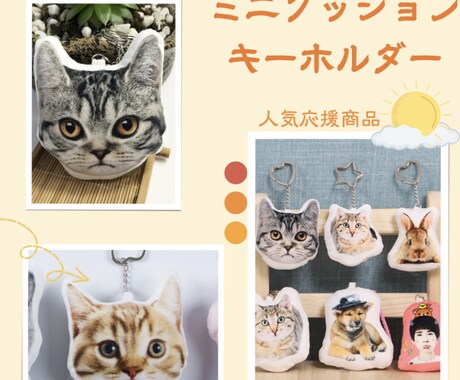 オーダーメイドでクッションキーホルダーを作ります スマホのアルバムの中にある写真を形に！ イメージ2
