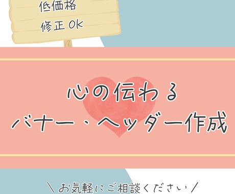 心つなぐ！！伝わるバナー・ヘッダーお作りします イメージ1
