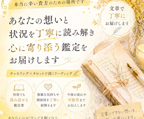 気持ち・状況・今後の流れを丁寧に読み解きます タロットのチャネリングの両方を扱います イメージ1