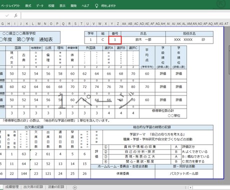 通知表などの成績を一発で出力します 驚くほど一瞬です！入力するのは出席番号などの”番号”のみ イメージ2