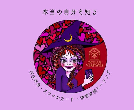 あなたの命式お見せします 本当のあなたはどんな人？あなたの命式を紐解いていきます イメージ1