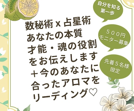 数秘術×占星術×アロマ【モニター限定５名募集】ます 自分を知る第一歩！占いと香りで「あなたの取扱説明書」作ります イメージ1