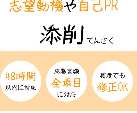広告営業マンが対応❗️志望動機・PR等を添削します 〜広告代理店就活特化　ご納得頂けるまで何度でも修正OK〜 イメージ1