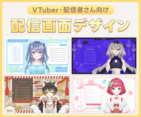 オリジナル配信画面を制作いたします VTuber・配信者さん向け！幅広いテイストに対応します イメージ1