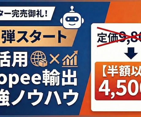 ツール付！AI×Shopee輸出の稼ぎ方教えます 円安を味方に！AIとツールで月5万稼ぐシンガポール輸出 イメージ1