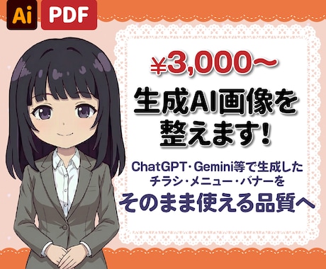 AI画像を商用利用できる品質へ丁寧に修正します イメージ1