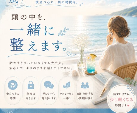 頭の中を、一緒に整えます 話がまとまっていなくても大丈夫。 イメージ1
