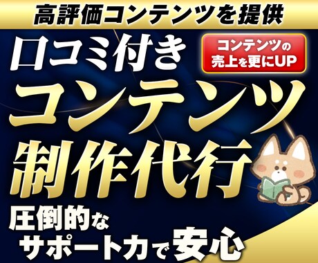 副業で収益化へ。高評価レビュー付コンテンツ作ります 販売実績のある売れたコンテンツをお渡し/即販売可能/ノウハウ イメージ1