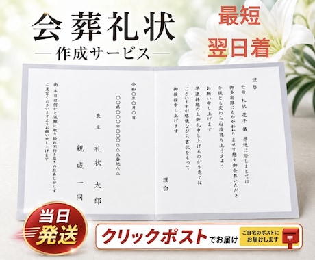 会葬礼状を1000円OFFで作成いたします 葬祭ディレクターが作成する礼状を当日発送でお送り致します イメージ1