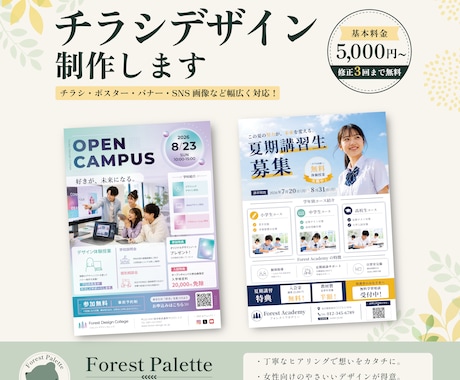 女性向けのチラシデザイン制作します イメージ1