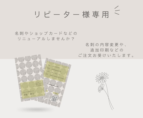 リピーター様専用｜名刺の更新、デザイン調整承ります 今の活動に合うバランスへ。1ミリの余白まで丁寧に整えます。 イメージ1