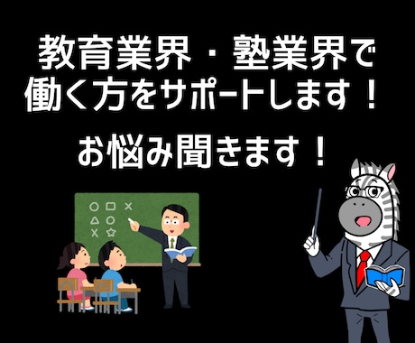 教育業界（塾講師・教員など）の仕事をサポートします 個別指導塾10年以上勤務で中高教員免許(英語)取得の私が支援 イメージ1