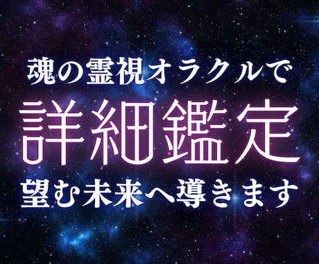これから起こること、行動すべきこと占います 【心願成就】辛い現状から抜け出して幸せになりたい方へ イメージ1