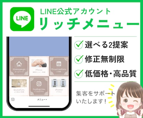 初稿2案！オリジナルデザインで集客をサポートします LINE公式アカウントで集客したいあなたへ！ イメージ1
