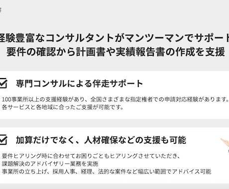 処遇改善加算の取得・運用を徹底サポートします 不安を抱えている介護事業所様に実績豊富なコンサルが伴走支援！ イメージ2