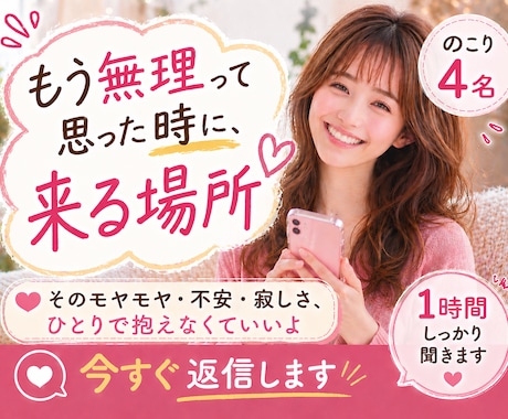 悩み相談｜恋愛・不安・人間関係なんでも聞きます 30分→１時間　期間限定】不安・寂しい・恋愛相談・人間関係 イメージ1