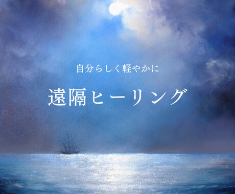 潜在意識と対話して全身のバランスを整えます 独自のチェック法で今のあなたに必要な調整を行います イメージ1
