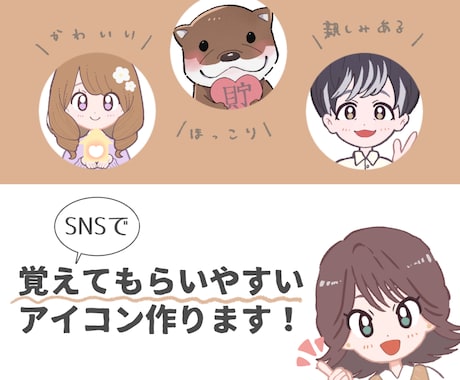 かわいくてゆるいSNSアイコン・ヘッダー作成します ☆修正3回まで無料でOK！かわいくて印象に残るアイコン作り イメージ1