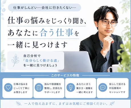 仕事の悩みを聞き、あなたに合う仕事を見つけます イメージ1