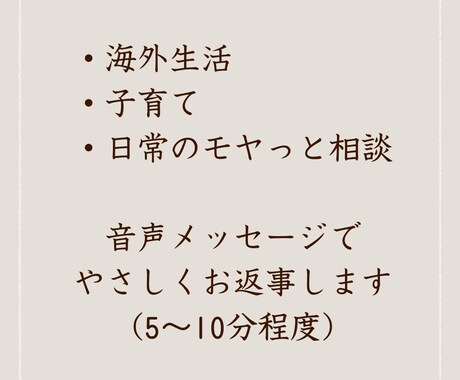 海外生活・子育てのモヤっとに声で優しくお返事します 留学・子育ての小さな悩みに寄り添います イメージ2