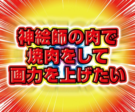 インパクトのあるロゴ画像作ります 好きな言葉や口癖画像にしませんか！？ イメージ2