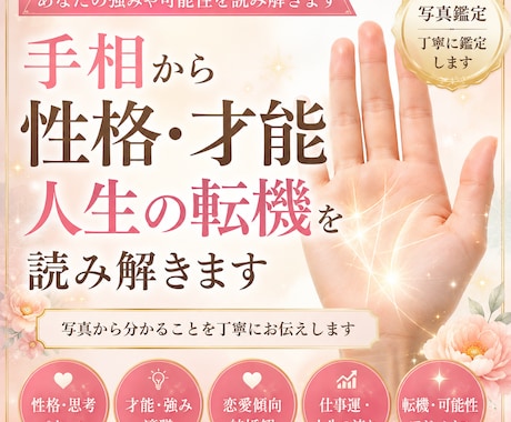 手相から性格・才能・人生を読み解きます あなたの強みや可能性を手相から丁寧に鑑定します イメージ1