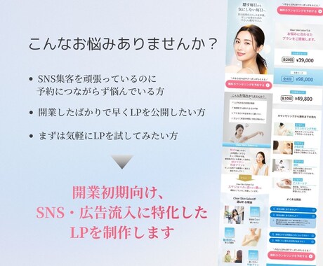 元アパレル店長が販売目線でLP制作します まずはお気軽にご相談ください。 イメージ2