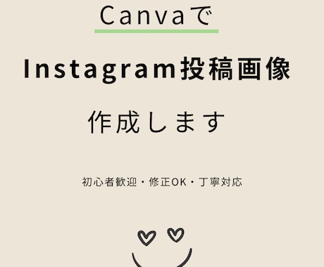 カフェ・美容向けSNS投稿画像を作成します イメージ1