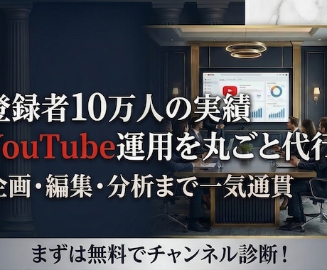 5業界で実績！YouTube運用を丸ごと代行します 企画から分析まで丸投げOK｜5業界で成果実績あり イメージ1